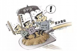 宜兴专业要账公司